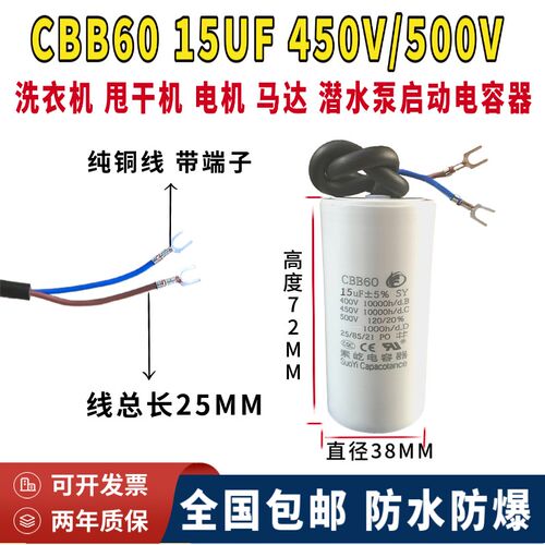 包邮CBB60运行450V15UF水泵 电机 马达 洗衣机启动电容器500V带线