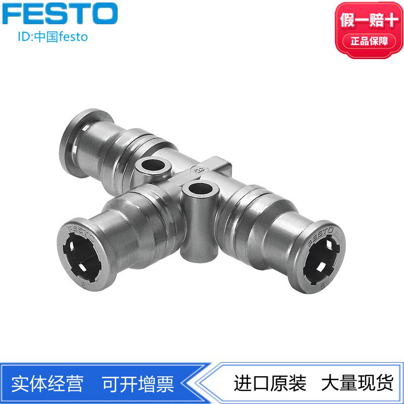 FESTO费斯托T形不锈钢接头 CRQST-6 130669 CRQST-8 130670 正品
