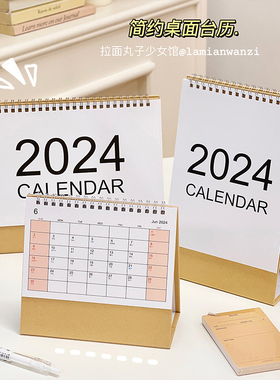 简约2024年台历摺叠桌面摆件记事本办公室摆件日历学生高考月历本