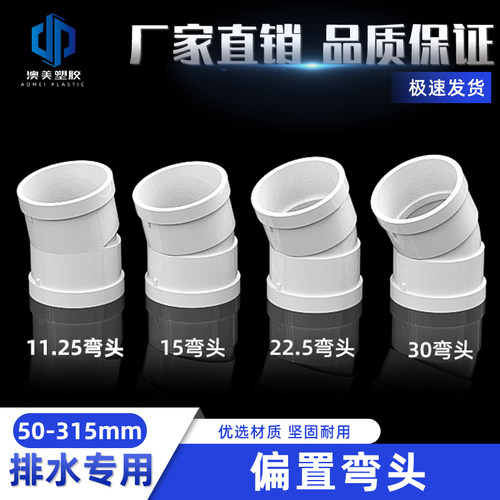 PVC微偏弯头偏置小角度11.25度15度22.5度30度排水管110配件接头