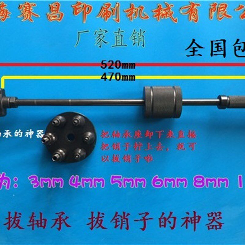 拔销器机械维修拔销器印刷机拔销器维修工具轴承拉拔器 包邮