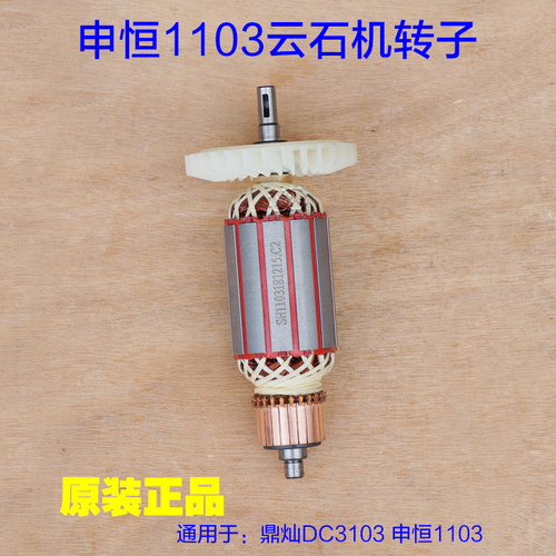 申恒切割机配件1103 鼎灿3103云石机转子定子110A齿轮 原装配件