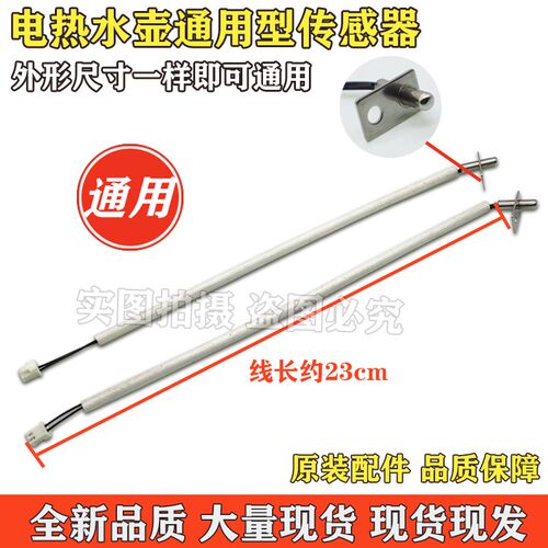 茶炉探头电热水壶温度传感器热敏电阻100K养生壶自动上水壶控配件