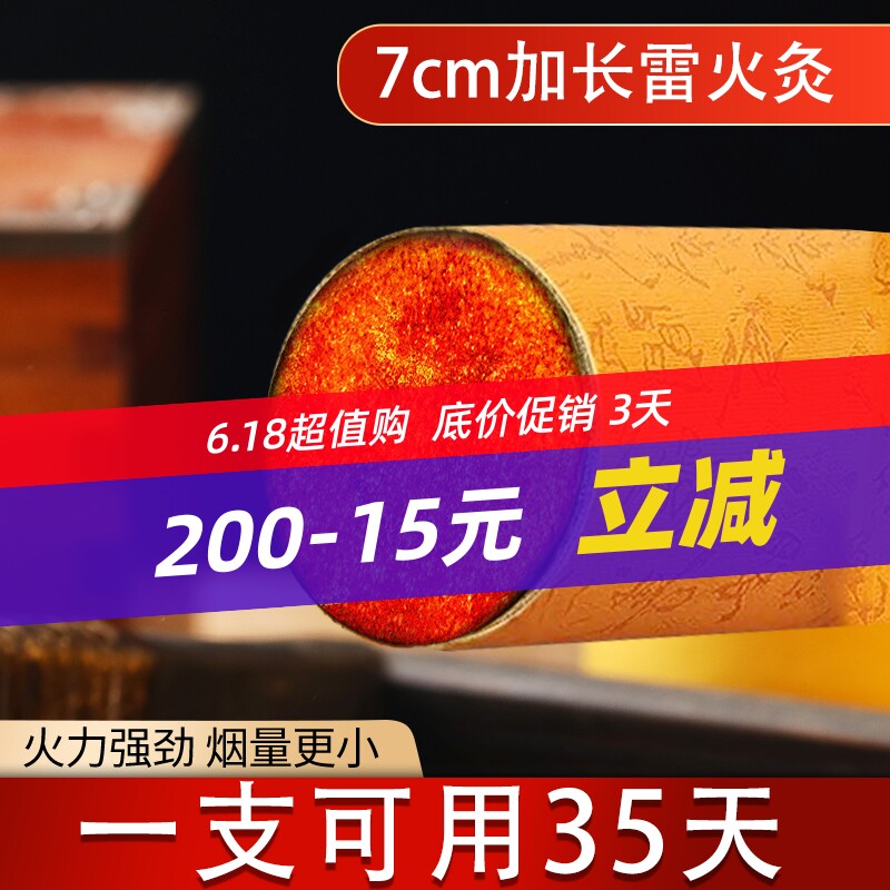 雷火灸艾条加粗艾灸抚阳重灸7cm大艾条纯叶正品加长特大号艾熏棒