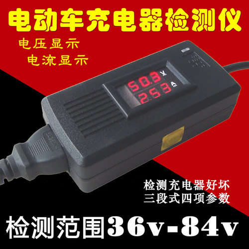 电动车充电器检测仪电瓶电压电流表48v60v72v数显检查维修工具