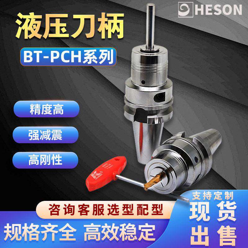 夹持大重切削刀柄BT-P速HC系列液压柄液压夹头强力震快换刀刀