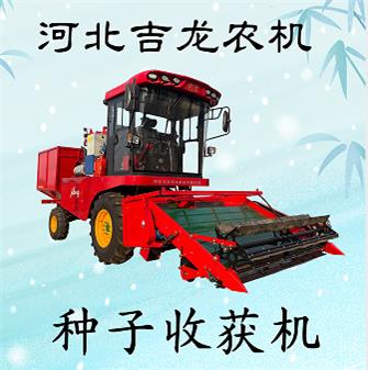 蔬菜种子收获机，鲜中花种子收获机，卉药材种子收获机