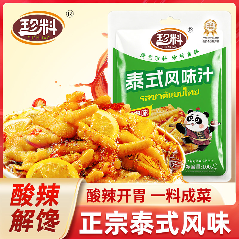 珍料泰式风味汁柠檬鸡爪调料酸辣凤爪调料包正品家庭装调味料100g