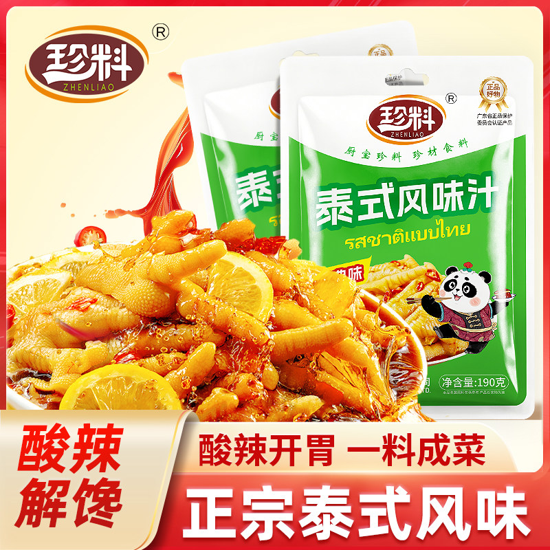 珍料泰式风味汁柠檬鸡爪调料酸辣凤爪调料包正品家庭装调味料190g