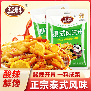 珍料泰式柠檬鸡爪调料包190g