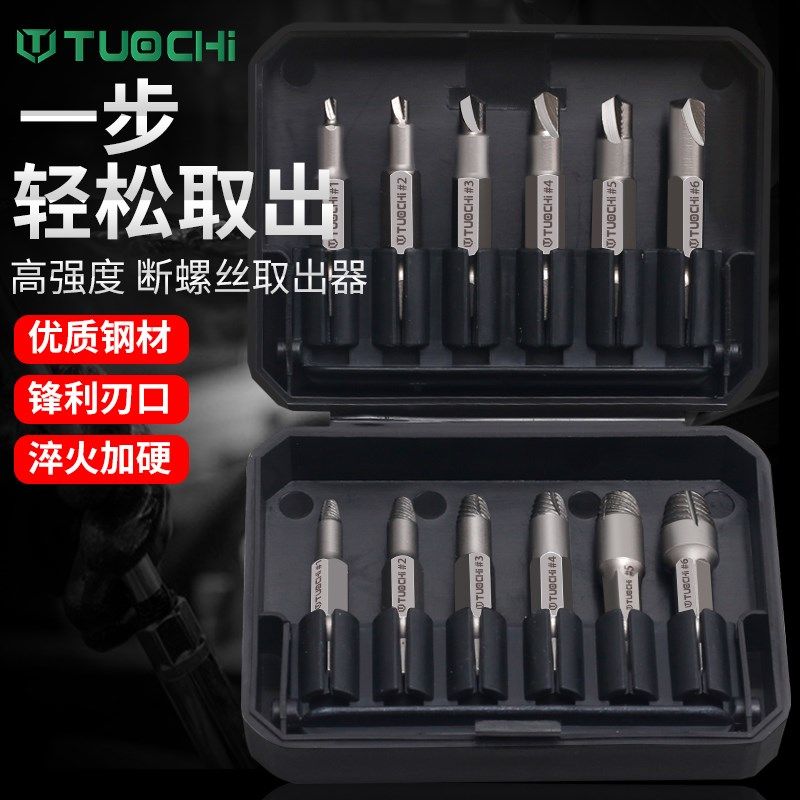 断头螺丝取头器修滑丝牙子滑起取螺丝拆除工具起子双出断丝取丝器