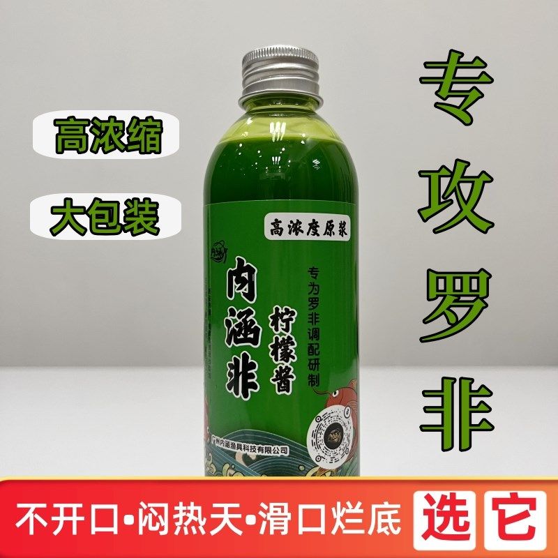 内涵原坑柠檬酱钓鱼小药罗非滑口味浆老鱼除异黑清底窝料饵添加剂