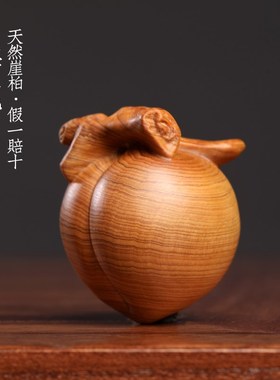 天然太行崖装寿实木雕刻木桃手把件创意家居柏饰品文玩保健球摆件