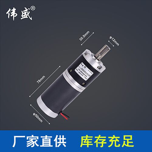 WS-50GX507微R行星减速电机50mm大力矩调速电412V2机V8型慢速马达