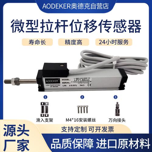 定制LPY1微型m杆位移感测器电子尺精度高10-3塑0m拉注0机测距尺