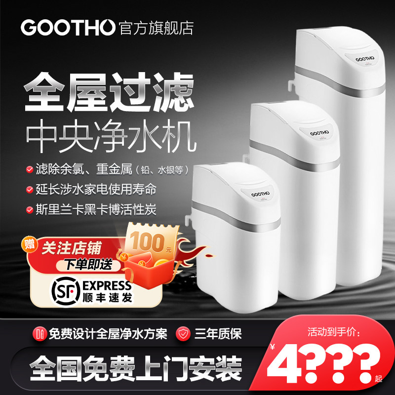 器OOTHO净水G净水机家用全屋净水系统中央净水机开能产全屋净水器