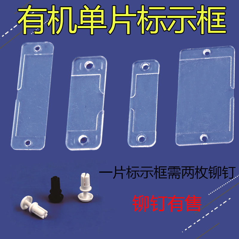 18框60配电柜指示框标示签标框框有机单片标字框标牌*标签盒标牌