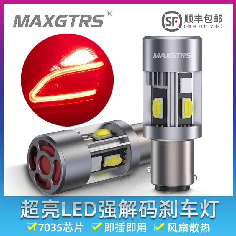 超高亮汽车le5刹车灯泡高低脚12V解码防频闪改装车尾灯T20d11 7
