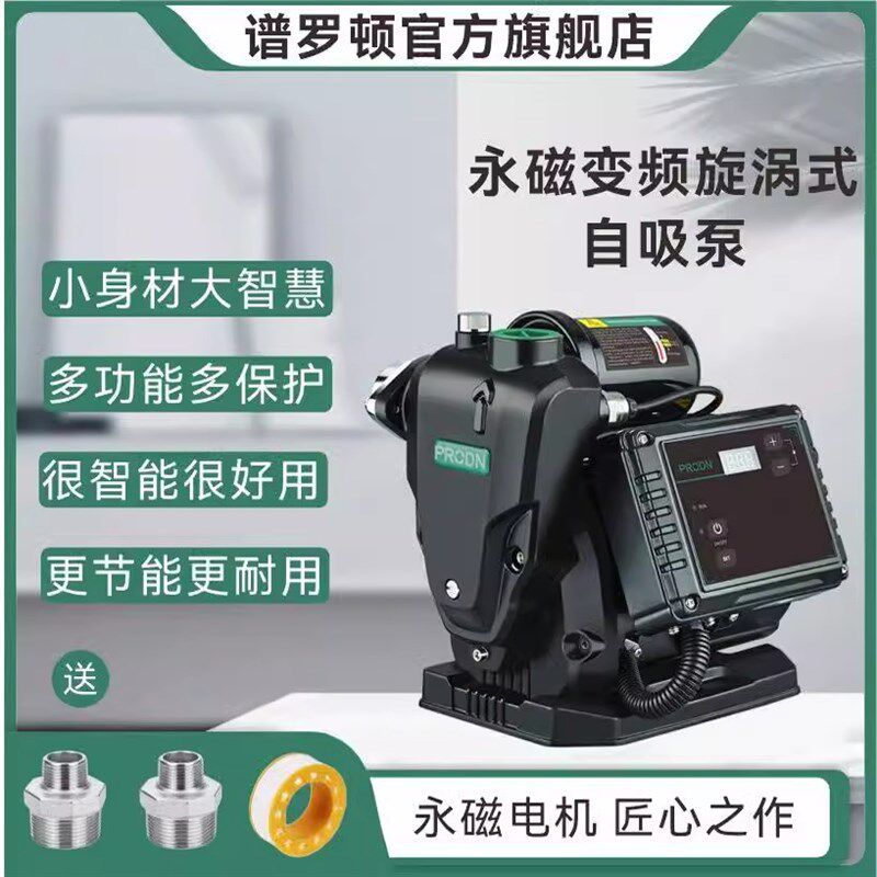 来罗顿永磁变频自吸泵抽水增压泵家全用自动低音恒压智能自谱水泵