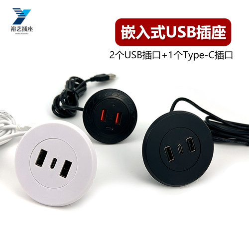嵌座式USB插入带C口沙家茶几桌面床头圆形隐藏发具充电桌洞插孔排