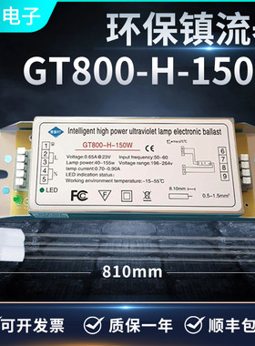 UV8氧灯管环保设备配件荣泰GT光00-流-150W镇H器