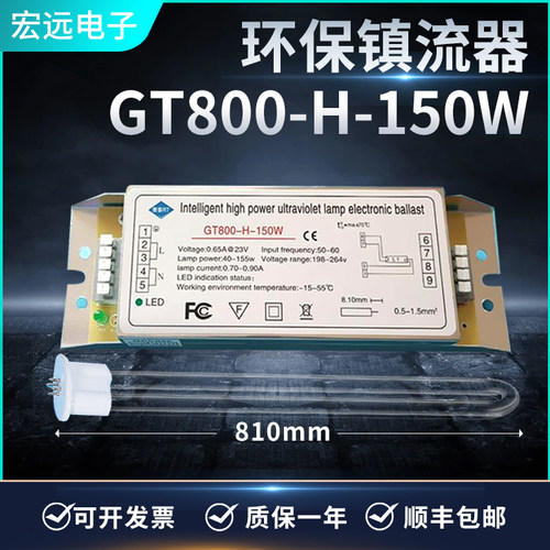 UV8氧灯管环保设备配件荣泰GT光00-流-150W镇H器