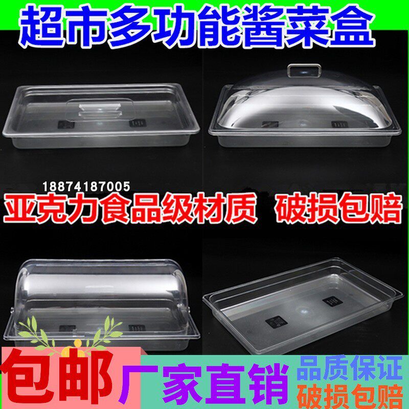 超市酱菜盒透明带盖休展食品闲示盒咸菜盒亚克糕力点盒长方形带盖