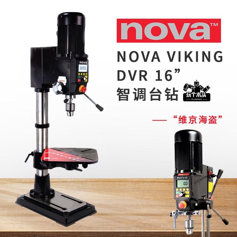 NOVA功显台钻多智能电钻床钻孔机器数能调速自停高精度木工工具