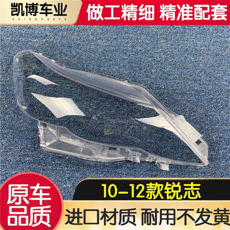 10锐志大灯罩210-1 款锐志透大灯前明灯罩 大灯壳 大灯面罩 原品