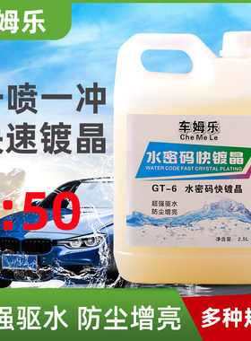 车姆车水密码激活水镀膜喷乐水晶雾衣纳米喷雾汽车漆面保护剂驱水