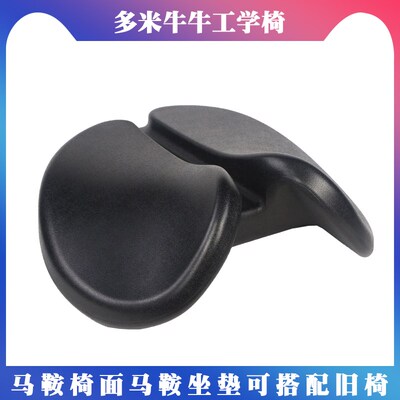 马鞍椅座垫骑马椅面工学椅配件马鞍凳面医师椅座垫医生椅座垫
