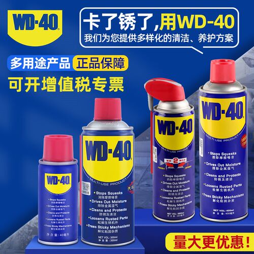 滑D-40多用途小蓝瓶防锈润W剂金属强力去锈洗动剂wd40除锈清松剂