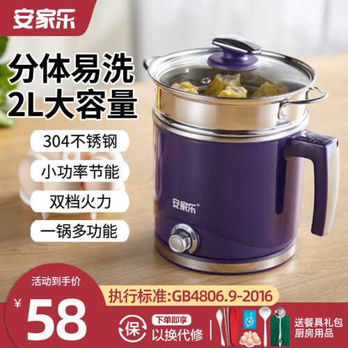 安家乐2L分体电煮锅304不煮钢锈电锅火锅宿舍学生小电锅煮粥面锅