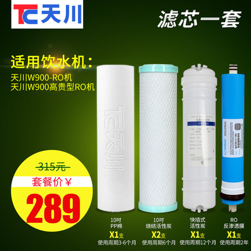 W9器0-R 机/W900L型O商用饮水机过滤0净水器开水机 滤芯一套