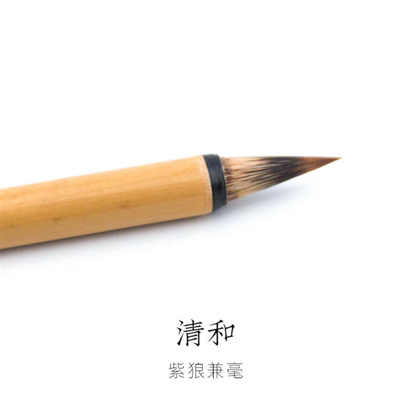 清狼紫和毫 紫狼兼毫 紫毫兔楷狼毫小毫中楷硬毫行书毛笔