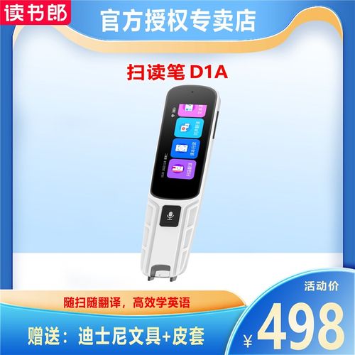 读书读扫郎笔D1/D1X点读笔翻生中小学译通用英语学习