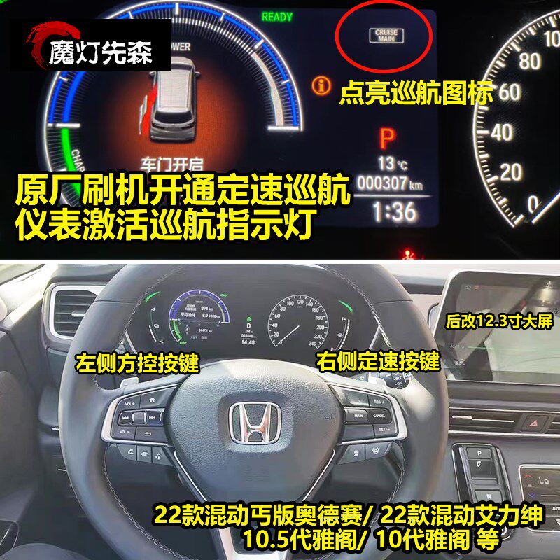 22功混动奥方赛艾力绅10.5雅阁杰德改装原厂定速巡航多款能德向盘