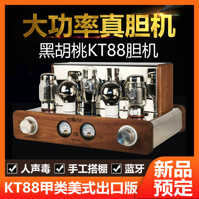 魔娜胆机音响发烧功放大功率KT响8单端甲类hifi电子管组合音8套装
