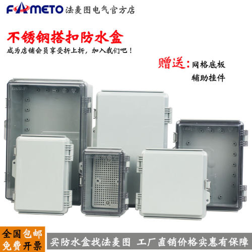 不锈钢搭扣防水盒户制防尘接线盒塑料电气分外盒透明仪表控线盒