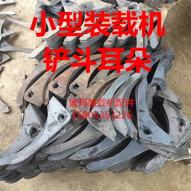 转 机件车配铲 铲斗耳朵载料斗耳朵 铲斗耳子 斗耳