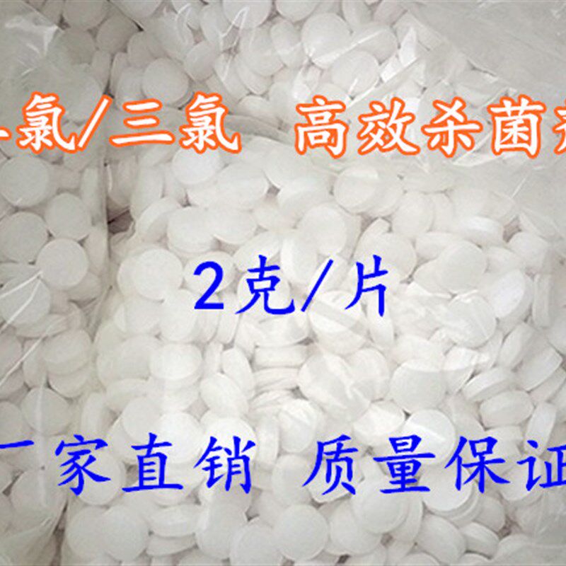 池状杀空灭藻剂氯锭中央菌调冷却塔循环水处理游泳片水净化用氯锭