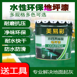 水性环氧地脂漆工板库房车间水泥地面漆油室内家用耐磨树坪地厂漆