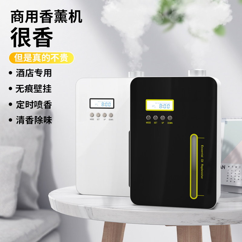 扩香机加定机酒店商用香薰机智能香时精氛雾化香油机网咖展厅家用