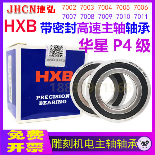 HXB华星雕刻机高速电主轴密封轴承7002 7003 7004 7005 7006 7007