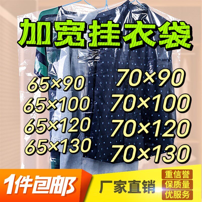 套袋服防尘罩干洗店一次性大家防尘袋衣罩挂式衣用加厚透明的衣子