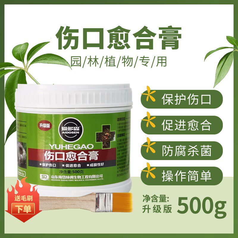 树木伤口愈合剂园林植树愈合膏果物盆景苗木花卉修剪嫁接涂抹剂药