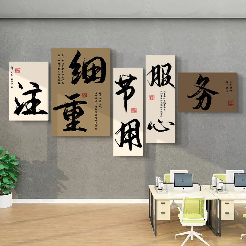 办公区背景墙国风标语挂画装饰画公司文化墙宣传海报布置自粘墙贴