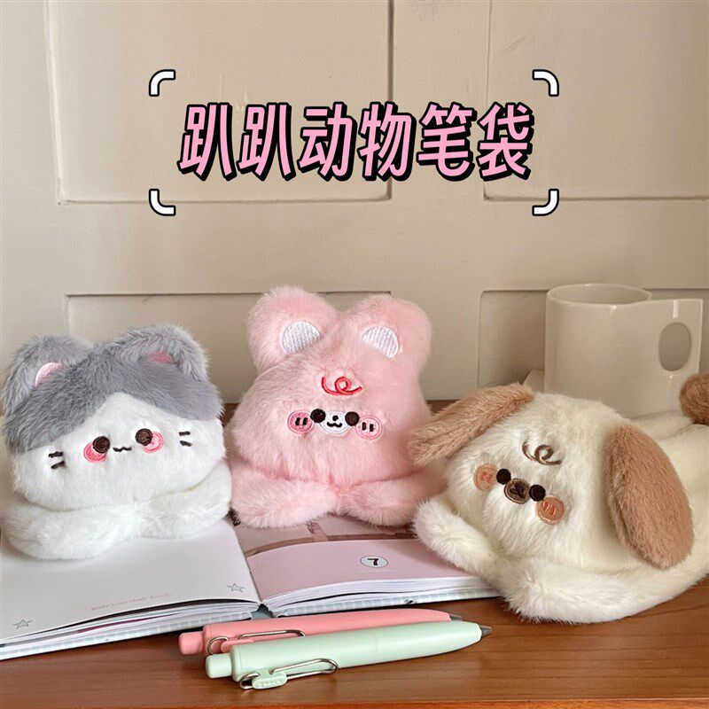 少女小心原女趴趴动物毛绒笔袋可爱玩狗猫铅笔盒创生大容量文具袋