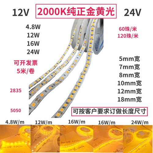 准色温24V120m2000K金黄光灯带mmm8珠m105m12mm宽12V60珠金黄灯条