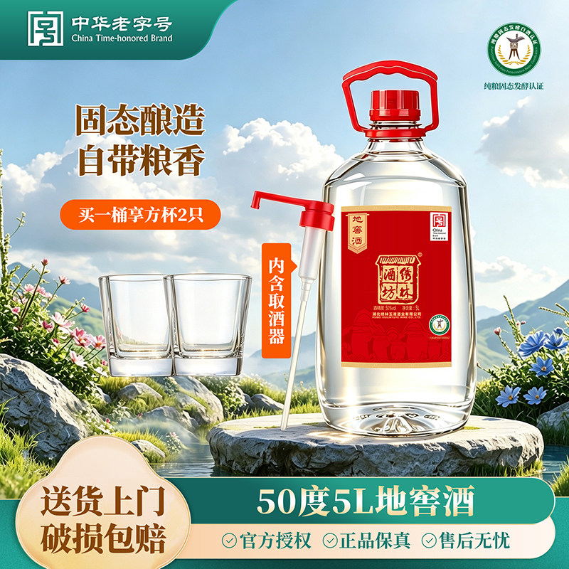 绣林白酒地窖酒纯粮食白酒高粱酒清香型白酒50度5L瓶装送一对酒杯